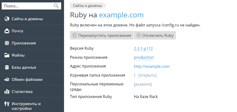 Ruby_application